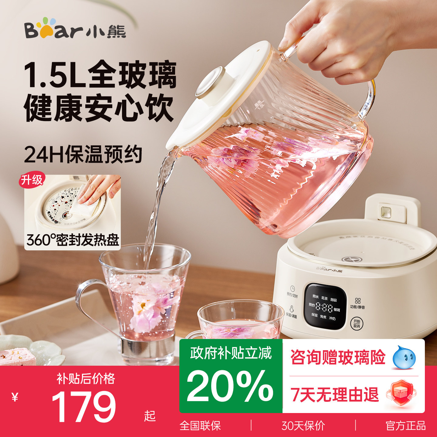 小熊全玻璃养生壶家用1.5L养生烧水壶加厚纯玻璃煮花茶壶2026新款