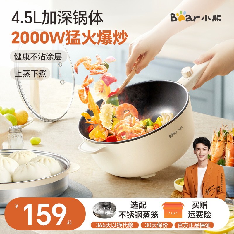 小熊电炒锅一体式家用多功能电炒菜锅不粘锅煎炒煮炖蒸电煮锅火锅