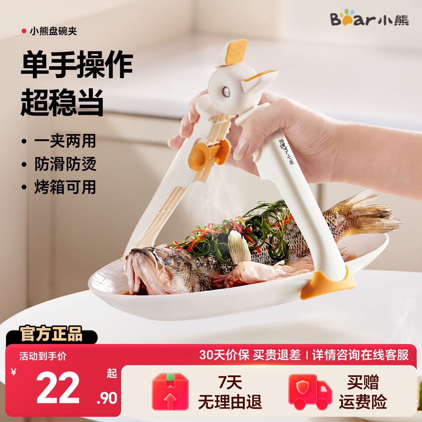 小熊二合一防烫夹厨房用夹碗神器蒸鱼夹盘子取盘夹电饭煲多功能夹