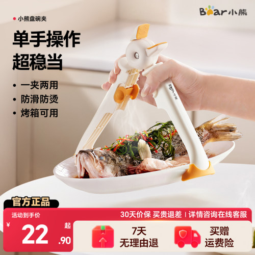 小熊二合一防烫夹厨房用夹碗神器蒸鱼夹盘子取盘夹电饭煲多功能夹