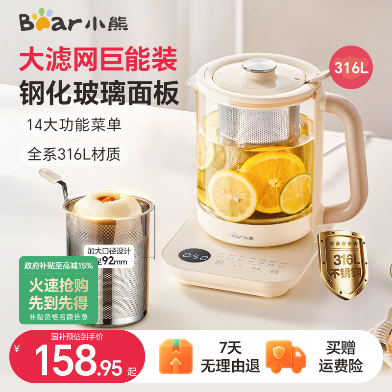小熊大滤网养生壶316L不锈钢家用