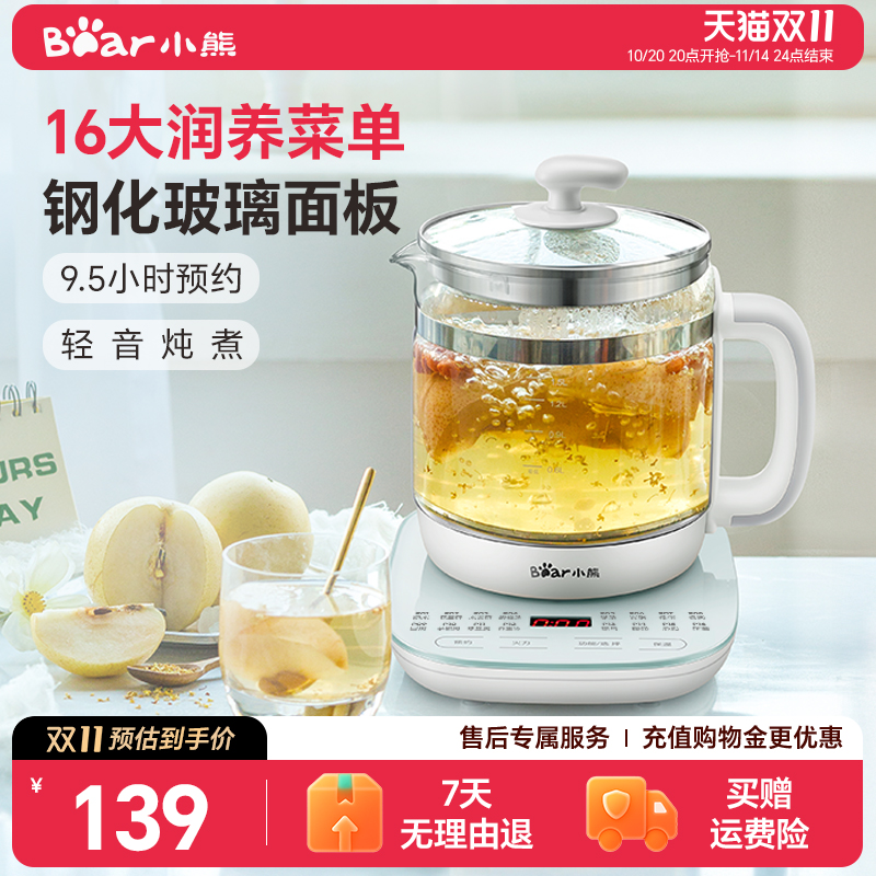 小熊养生壶家用多功能恒温烧水壶