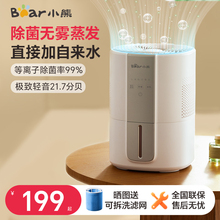 小熊无雾加湿器家用孕妇婴儿卧室轻静音小型办公室纯净除菌冷蒸发