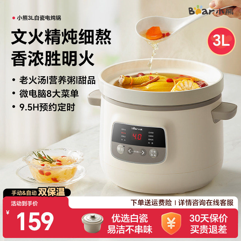 小熊电炖锅陶瓷内胆煲汤炖汤家用全自动多功能炖盅3L大容量砂锅