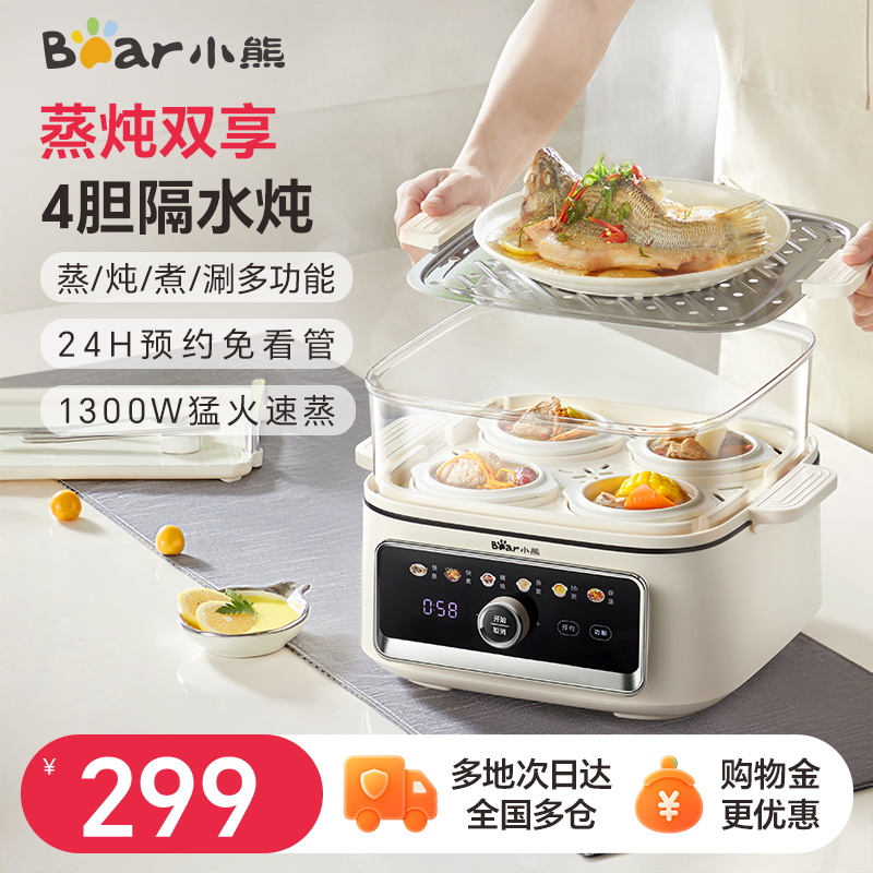 小熊电炖盅隔水炖家用多功能电蒸锅定时电炖锅蒸煮一体锅2025新款