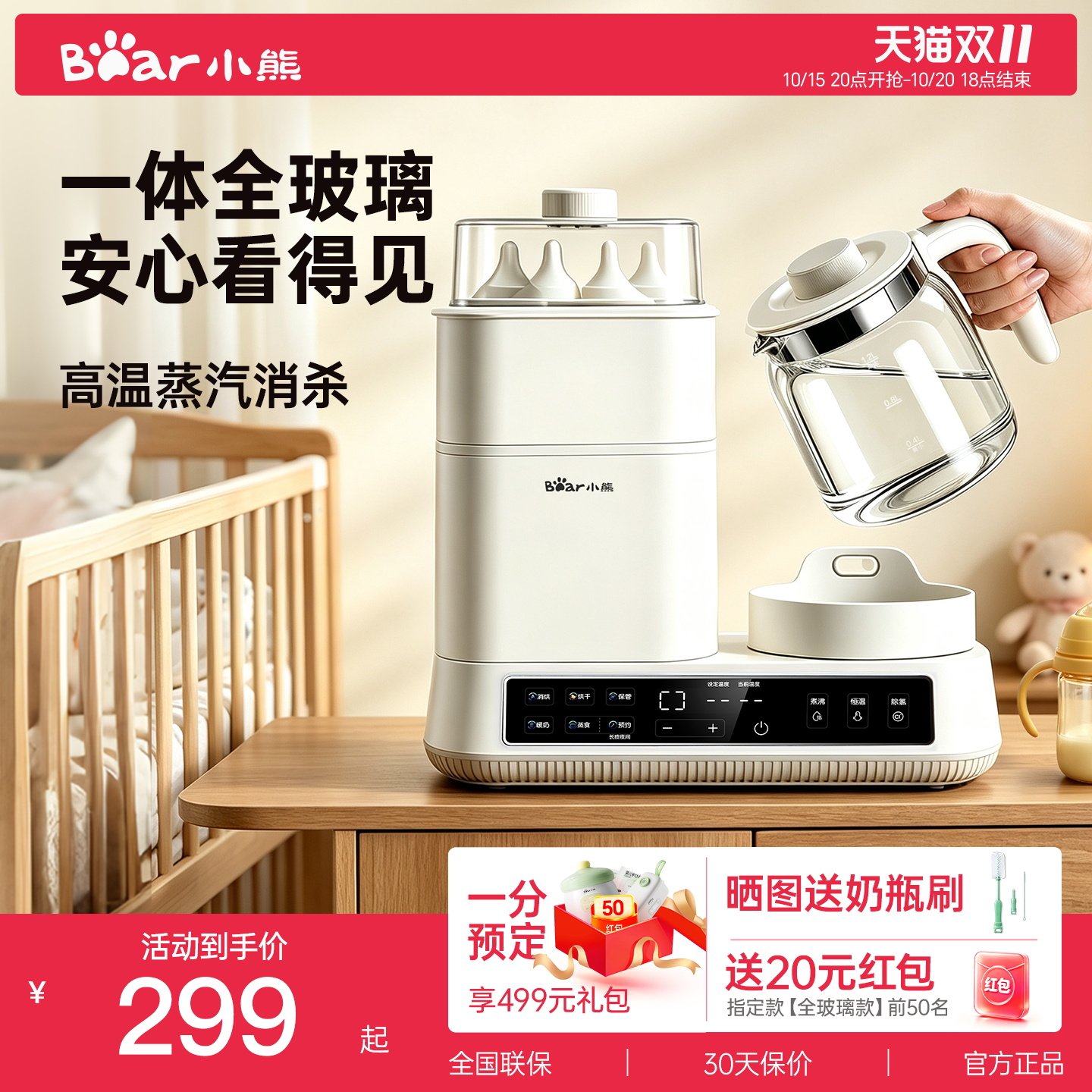 小熊全玻璃恒温水壶婴儿蒸汽奶瓶消毒柜摇奶温奶烘干二三合一专用