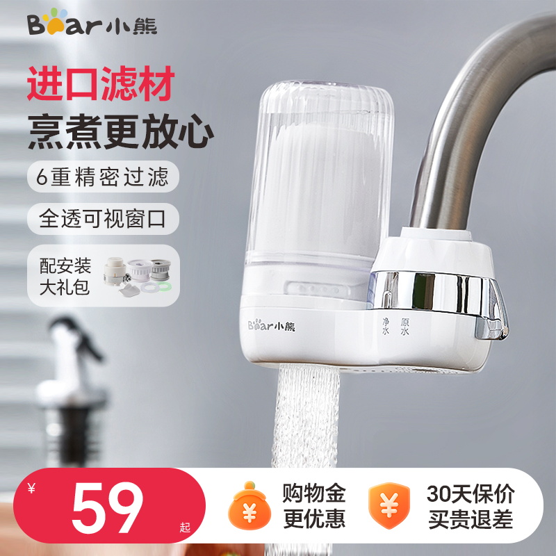 小熊水龙头净水器超滤自来水净化过滤器厨房家用滤芯除氯滤水前置