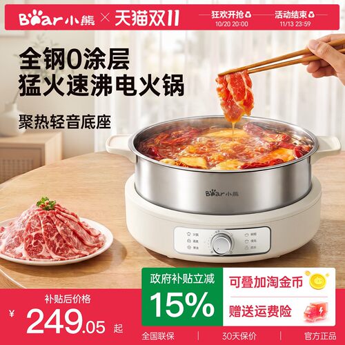 【0涂层】0异味分体不锈钢电火锅