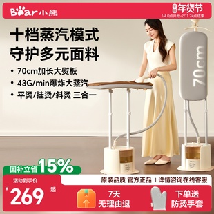 小熊家用挂烫机全自动熨烫机蒸汽熨斗烫衣服装店小型商用2026新款
