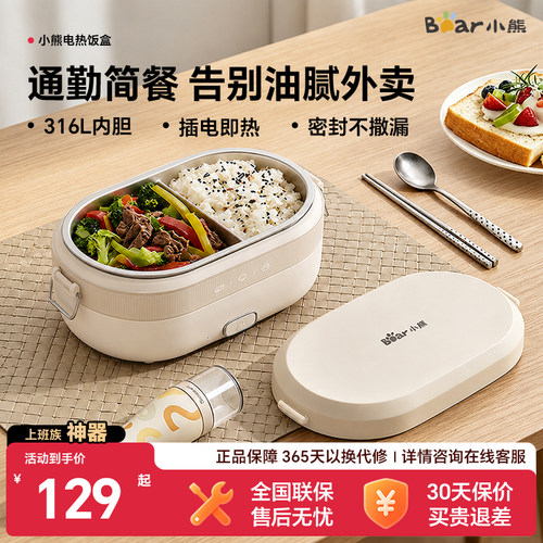 小熊免注水电热饭盒316不锈钢