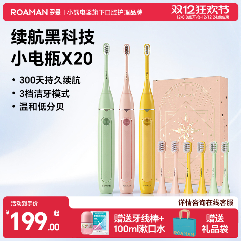小熊罗曼成人声波电动牙刷礼盒送男友送女友情侣款生日礼物X20