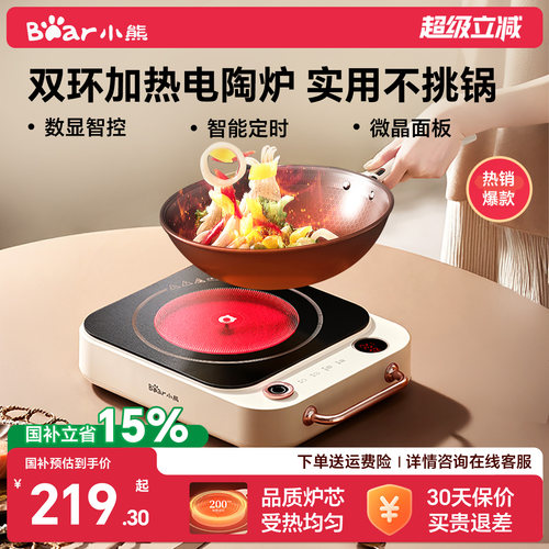 小熊新型智能煮茶炒锅专用电陶炉