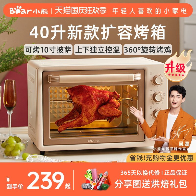 小熊烤箱家用电烤箱小型40升多功能蛋糕烘焙专用带烤叉20223新款属于什么档次？