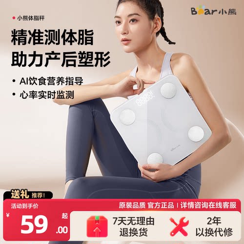 小熊心率体脂测量减肥专用秤