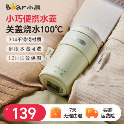 小熊便携式烧水壶热水壶家用2024新款旅行出差保温一体电热水壶