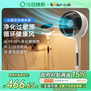 摇头落地扇净化氛围灯智能语音电风扇 小熊双净空气循环扇家用立式