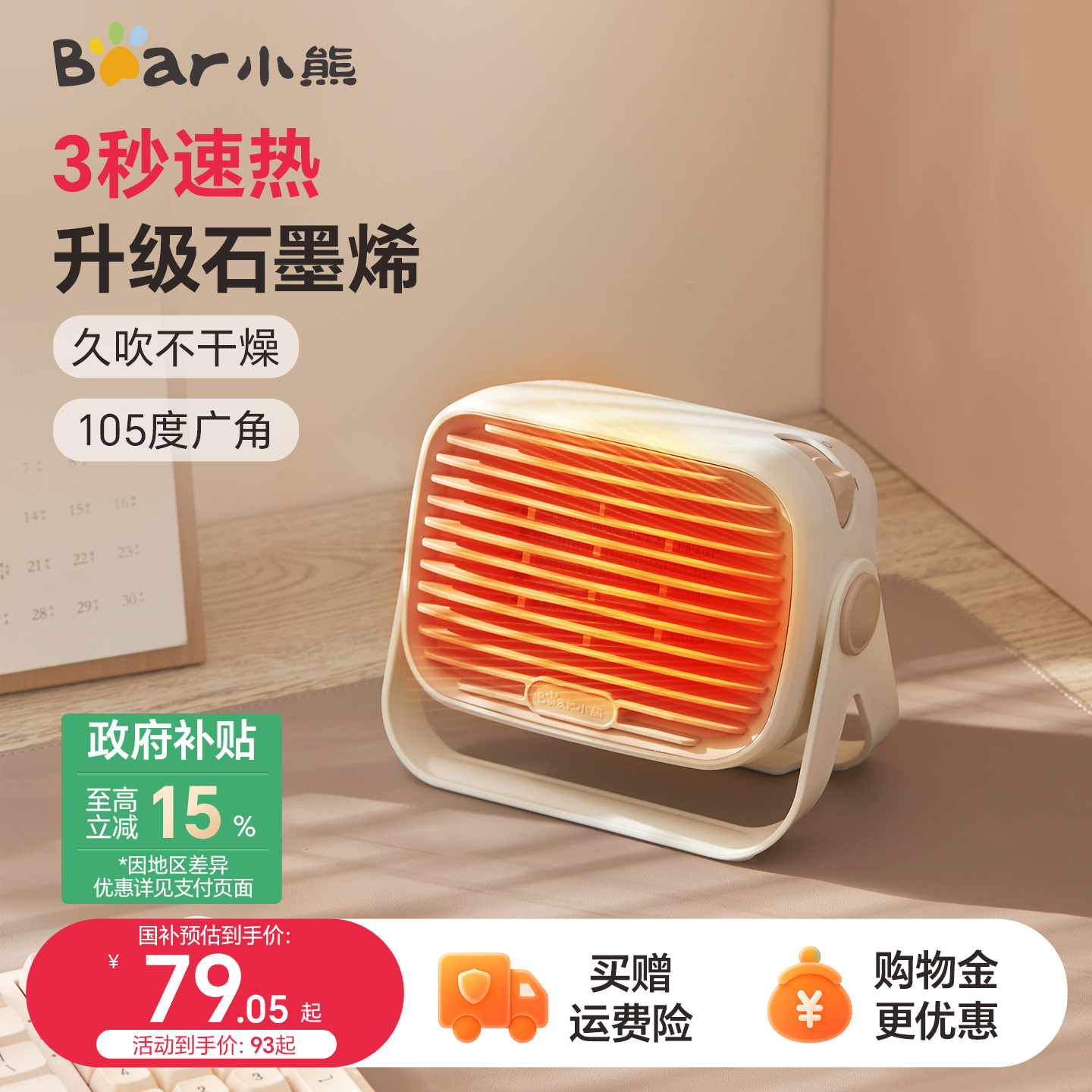 【多地次日达】小熊桌面暖风机