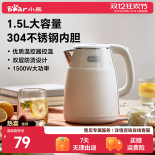 小熊电热水壶家用电水壶不锈钢全自动防干烧煮水壶小型泡茶烧水壶