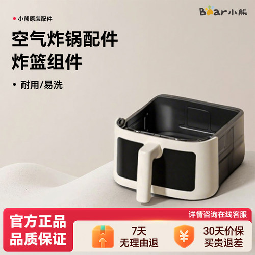 小熊空气炸锅配件原厂炸篮组件滤油架组件配件专用，通用