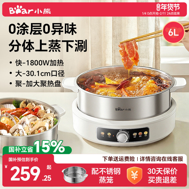 小熊不锈钢电火锅家用电锅分体式0涂层电热锅无涂层煮蒸多功能锅