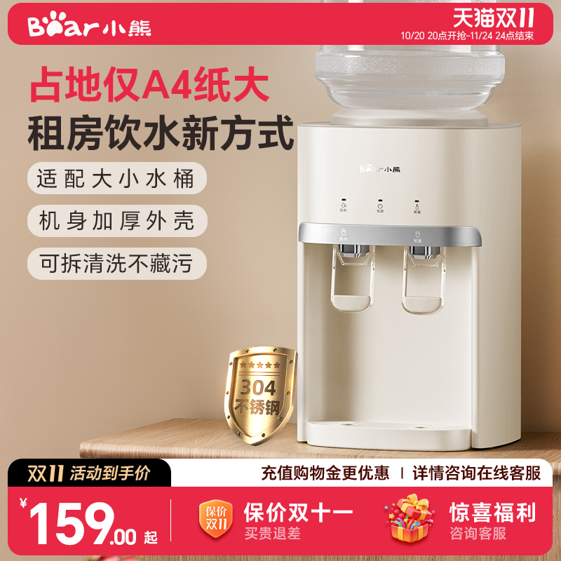 占地仅A4纸大【小熊台式饮水机】
