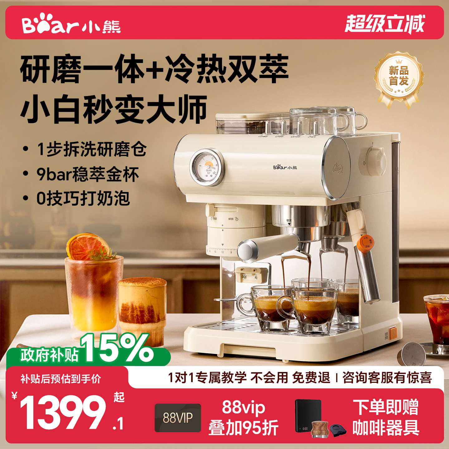 小熊小白咖研磨一体半全自动家用小型意式咖啡机冷热萃取生日礼物