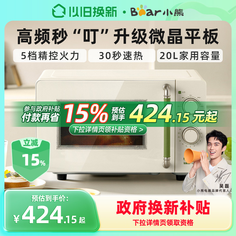 小熊微波炉家用小型杀菌多功能微烤一体智能平板式加热微波炉新款