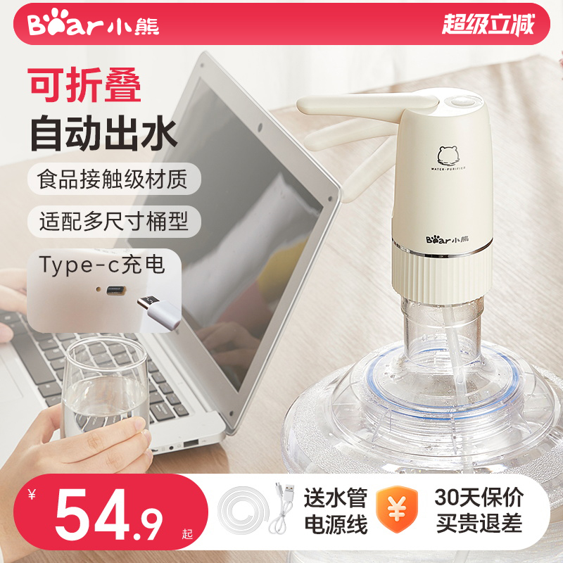 小熊折叠电动桶装水抽水器