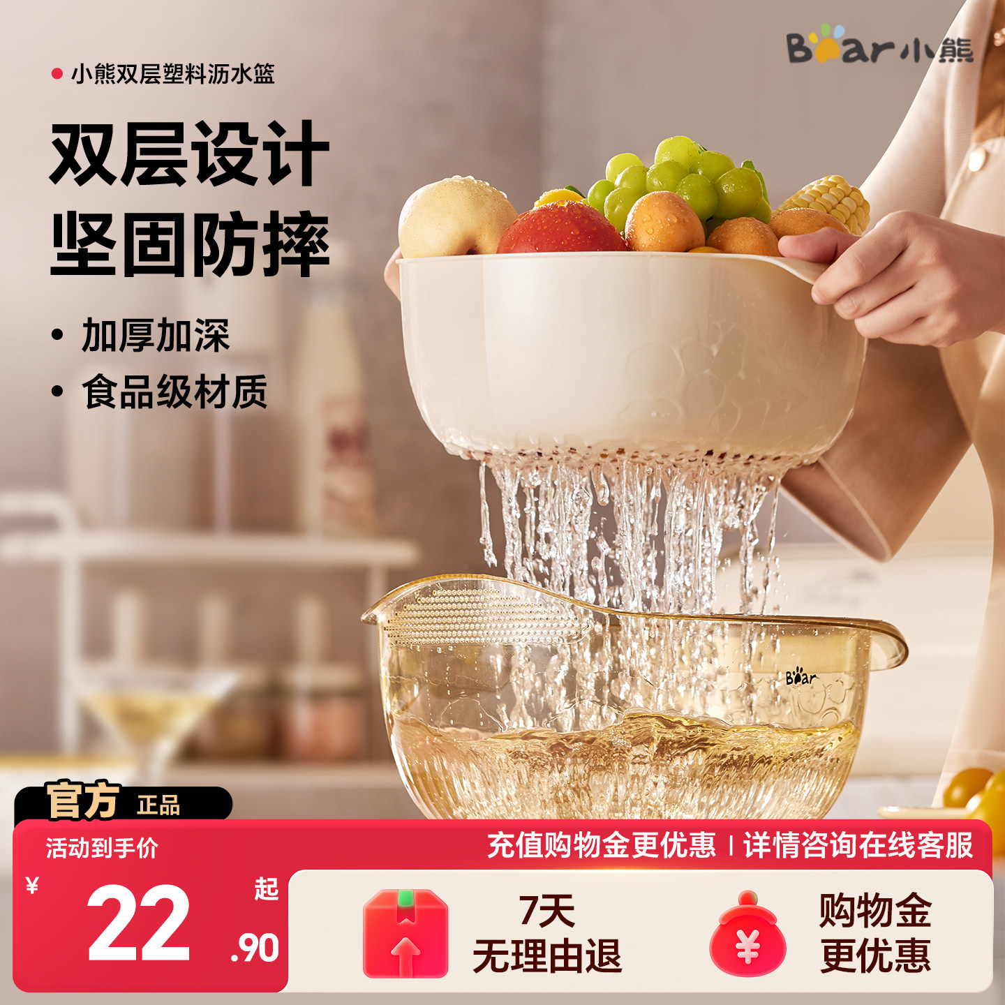 小熊双层塑料沥水篮洗菜盆厨房家用洗水果神器新款滤水菜篮子,餐饮具,果盆/果盘/果篮,淘宝优惠券,粉丝福利购,淘宝优惠卷