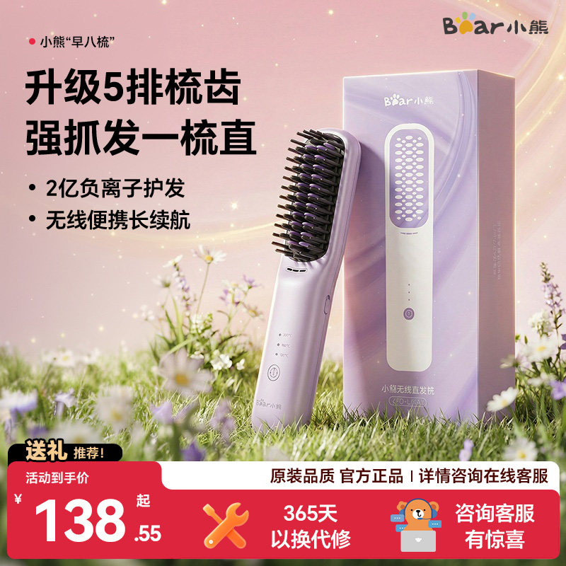 小熊无线直发梳加热电梳子卷发梳电热迷你便携式充电负离子不伤发