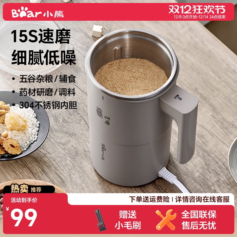 小熊磨粉机研磨机家用不锈钢小型打粉杯多功能干磨五谷杂粮粉碎机