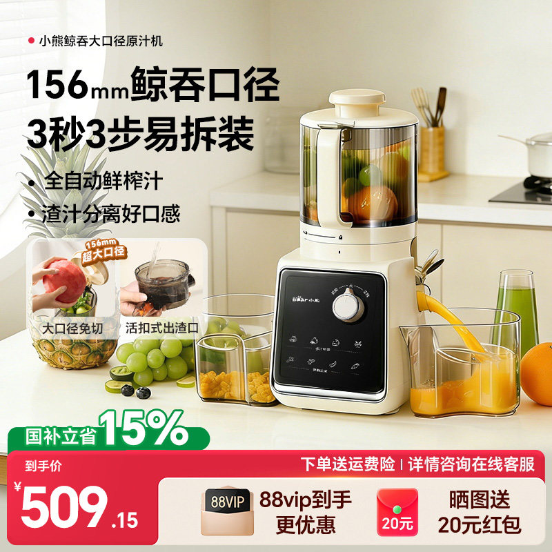 小熊原汁机渣汁分离榨汁机小型家用果汁机全自动果蔬橙汁机料理机