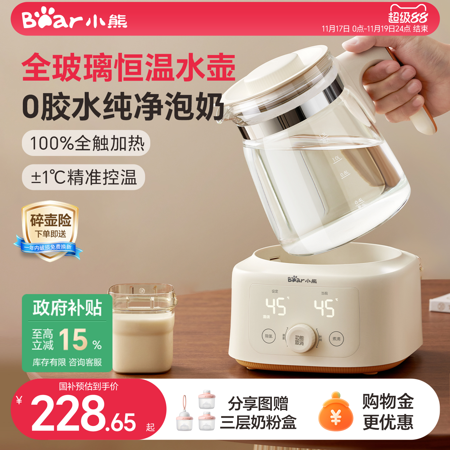 小熊全玻璃恒温水壶智能调奶器
