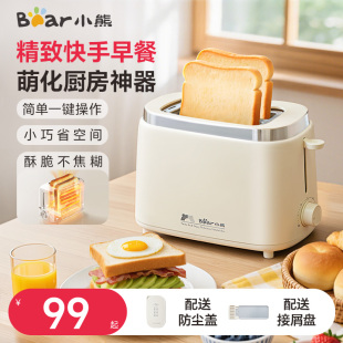 小熊面包機(jī)三明治早餐機(jī)家用烤面包片機(jī)全自動(dòng)小型吐司機(jī)多士爐