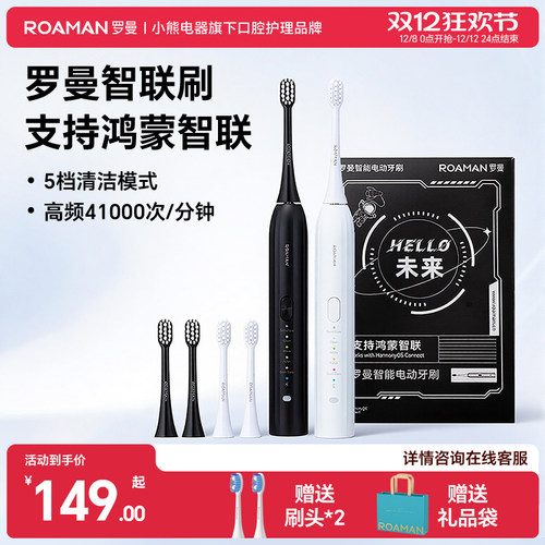 小熊罗曼智能声波电动牙刷情侣学生礼物支持鸿蒙智联HT3pro