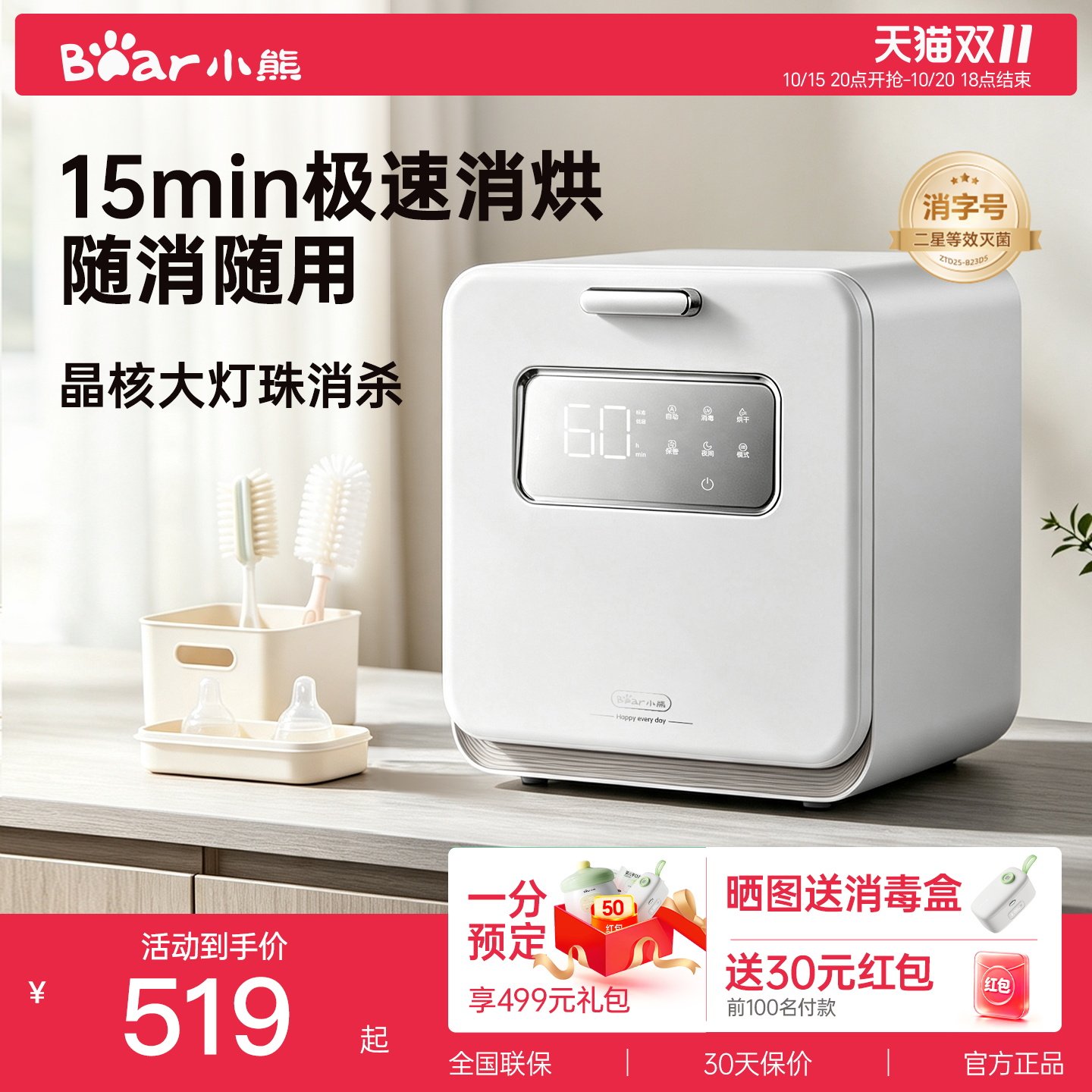 小熊紫外线奶瓶消毒柜婴儿宝宝专用带烘干二合一一体机家用消毒器