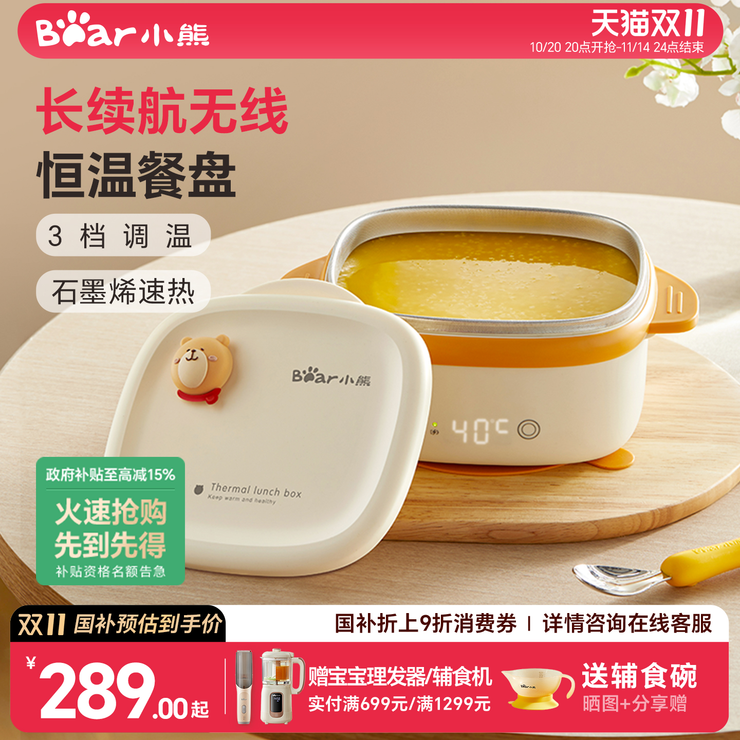 小熊恒温碗充电22小时保温速热