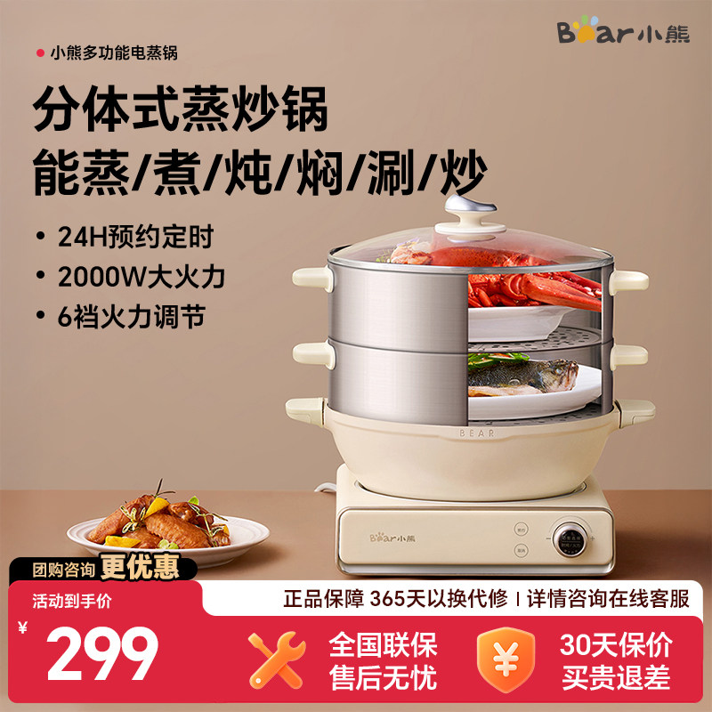 小熊多功能电蒸锅火锅蒸炒家用三层大容量分体电炒锅大功率电煮锅