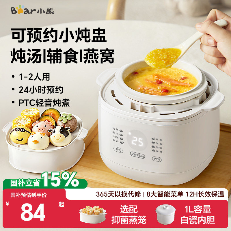 小熊电炖锅婴儿宝宝辅食燕窝陶瓷一人炖汤专用小型炖盅隔水炖家用