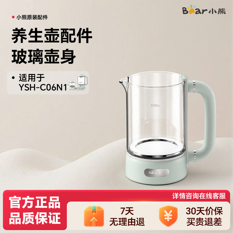 小熊养生壶配件原厂玻璃壶身组件配件适用通用YSH-C06N1图片