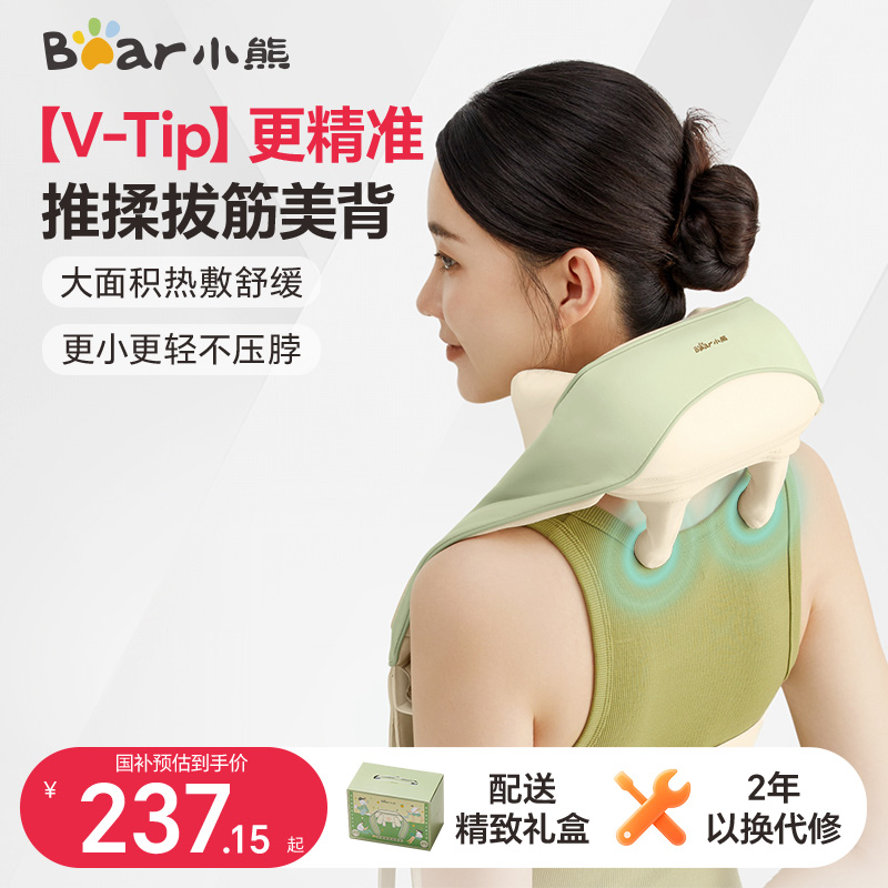 【全国补贴15%】小熊颈部按摩仪