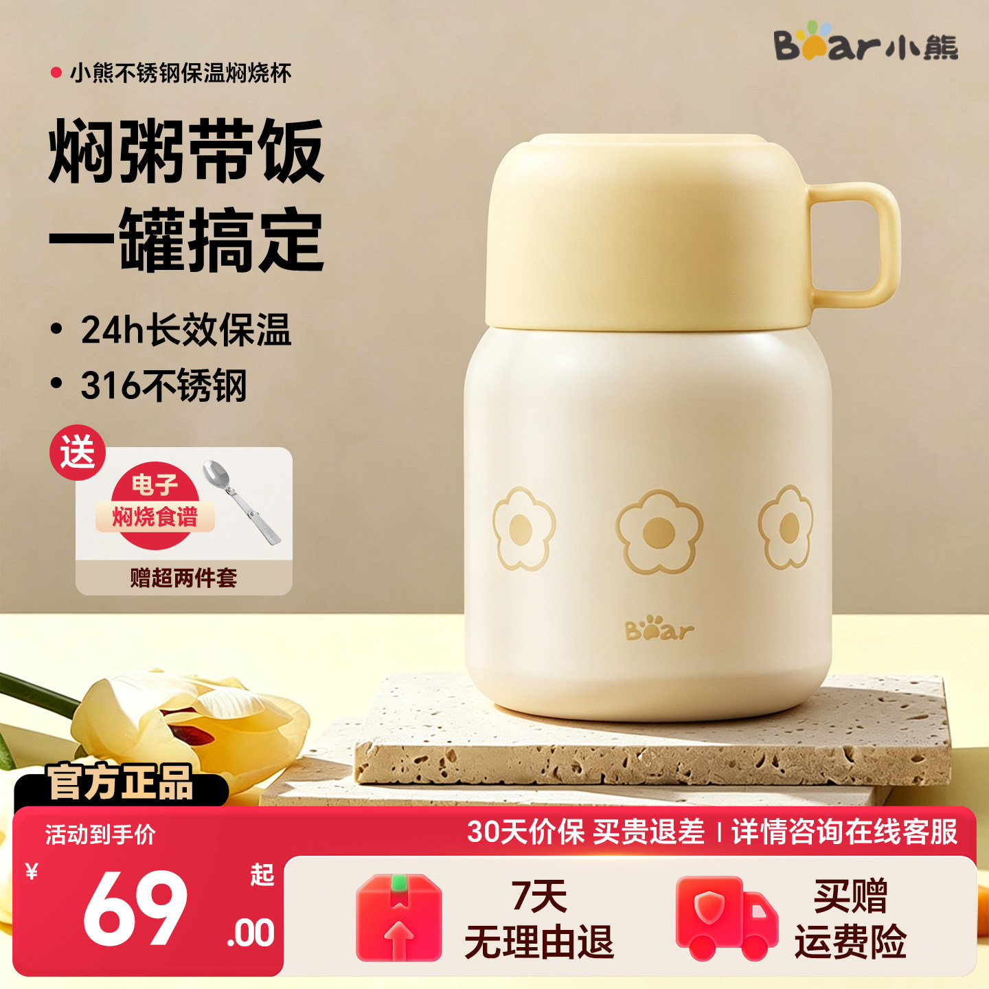 小熊焖烧杯24小时超长保温图片