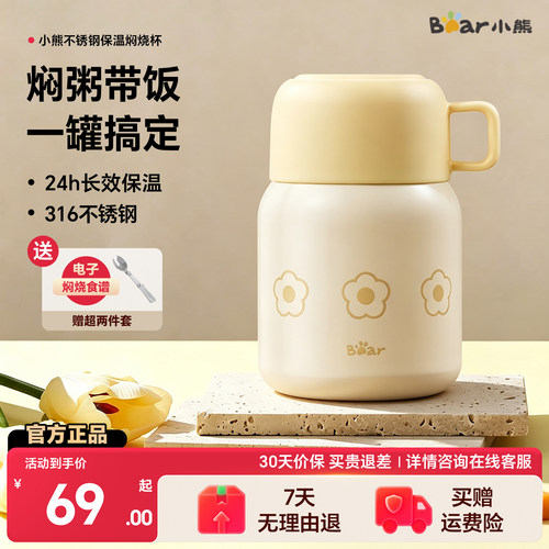 小熊焖烧杯24小时超长保温
