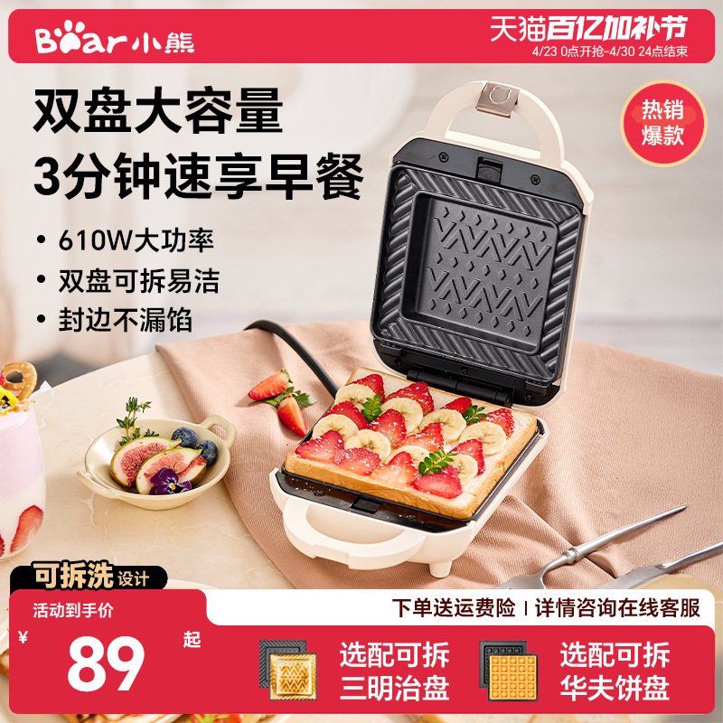 小熊三明治早餐机小型家用吐司机烤面包片机多功能早餐轻食一体机