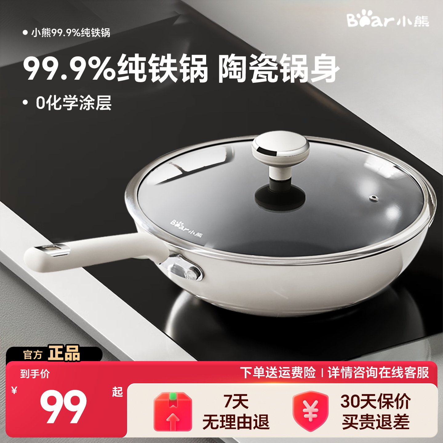小熊无涂层陶瓷炒锅家用炒菜不粘锅铁锅炒菜锅家用燃气灶电磁炉锅