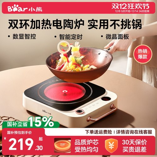 小熊不挑锅电陶炉新款智能家用