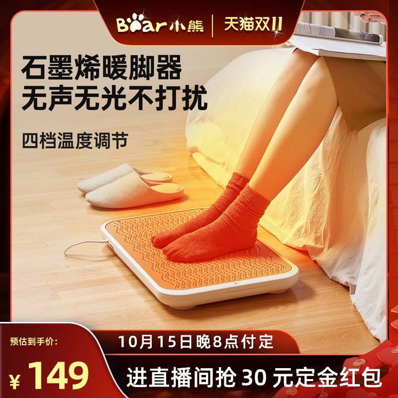 【暖脚神器】小熊石墨烯暖脚器