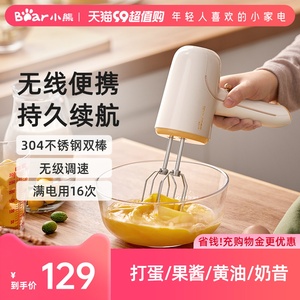 小熊无线轻音打蛋器电动家用充电小型打蛋机自动搅拌器奶油打发器