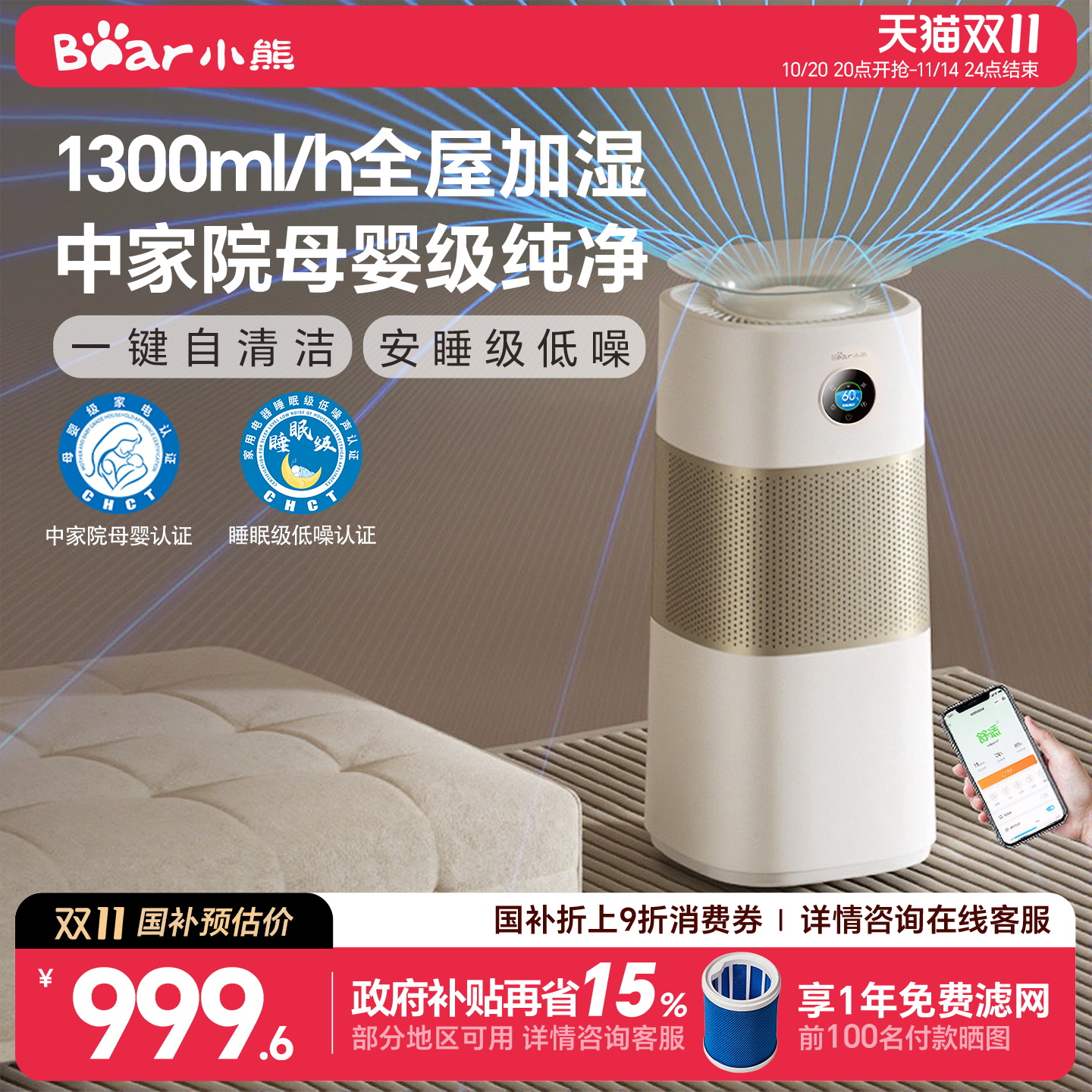小熊无雾加湿器家用静音卧室孕妇婴儿大容量客厅取暖气房空气净化