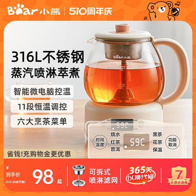 电器煮茶壶小熊喷淋式